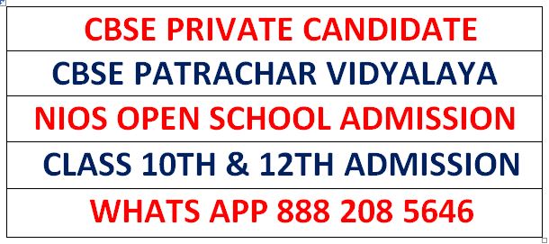 CBSE PATRCHAR VIDYALAYA CBSE PRIVATE CANDIDATE ADMISSION 10TH 12TH