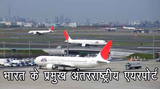 India's major international airports