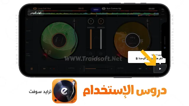 برنامج edjing Mix مهكر من ميديا فاير مجانا