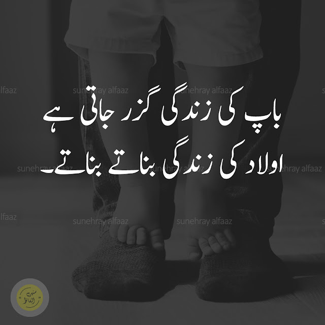 Father Poetry in Urdu