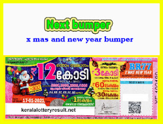 Kerala Lottery Result 17.01.2021 Xmas New Year Buper  Br-77 Lottery Result