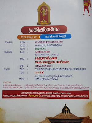 Sreevaraham Bhagavati Temple Festival 2024 Notice & Program Brochure