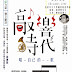 【藝文縱談】敲響時代,唱自己的歌