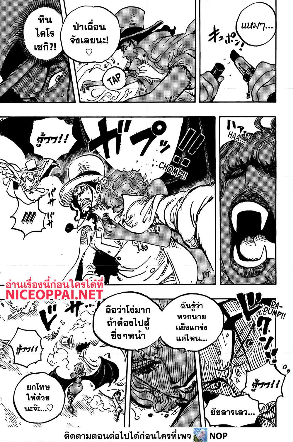 One Piece วันพีซ ตอนที่ 1073