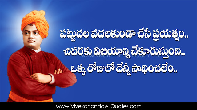 Best-Swami-Vivekananda-Telugu-quotes-Whatsapp-images-Facebook-Pictures-inspiration-life-motivation-thoughts-sayings-free