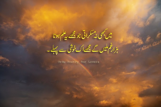 MAY KABI NA MUSKURATI/Urdu poetry for lovers