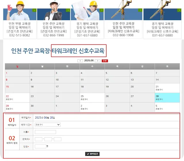 Tower-crane-signalman-training-application-summary-How-to-apply-for-training-and-receive-a-certificate-of-completion