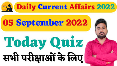 Today Current Affairs Quiz in Hindi