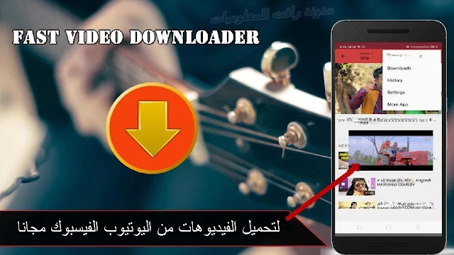 تحميل Fast Video Downloader للكمبيوتر