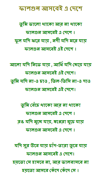 বসন্তের এসএমএস, বসন্তের মেসেজ, বসন্তের শুভেচ্ছা sms, পহেলা ফাল্গুন নিয়ে স্ট্যাটাস, বসন্তের শুভেচ্ছা কবিতা, বসন্ত নিয়ে স্ট্যাটাস, বসন্তের শুভেচ্ছা ছবি