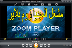 آخر إصدار من مشغل الميديا زوم بلاير | Zoom Player MAX 14.2 Build 1420