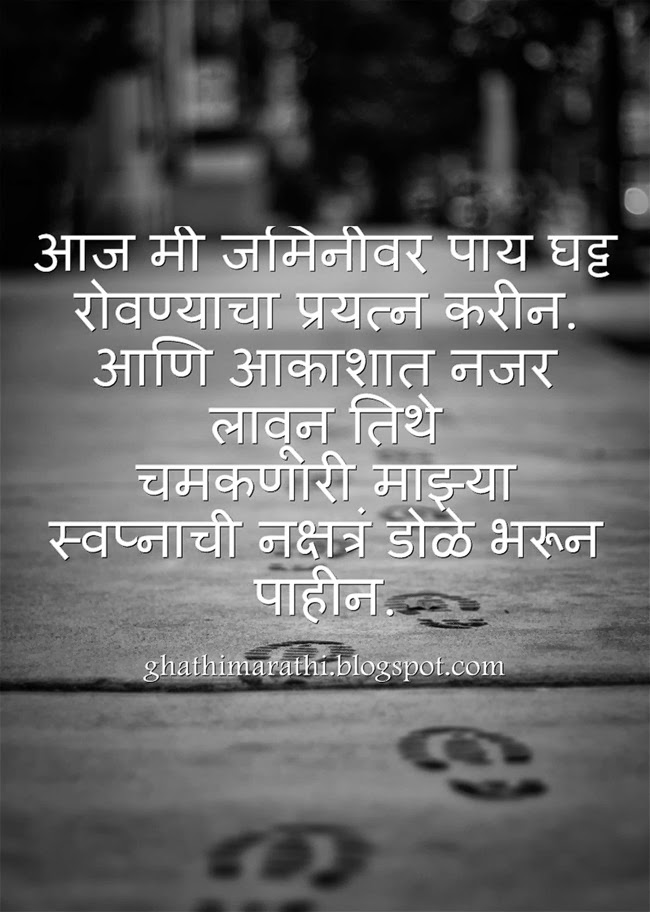 Marathi Quotes