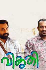 Vikrithi (2019)