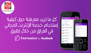 كيفية إستخدام خدمة الإنترنت المجاني في العراق