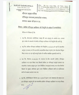 मध्य प्रदेश के ट्रांसपोर्ट क्षेत्र में कार्य कर रहे हैं अधिवक्ताओं द्वारा प्रमुख सचिव परिवहन विभाग को अभ्यावेदन प्रेषित किया