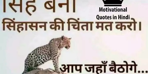 HINDI MOTIVATIONAL QUOTES, THOUGHTS, STATUS FOR SUCCESS WITH IMAGES