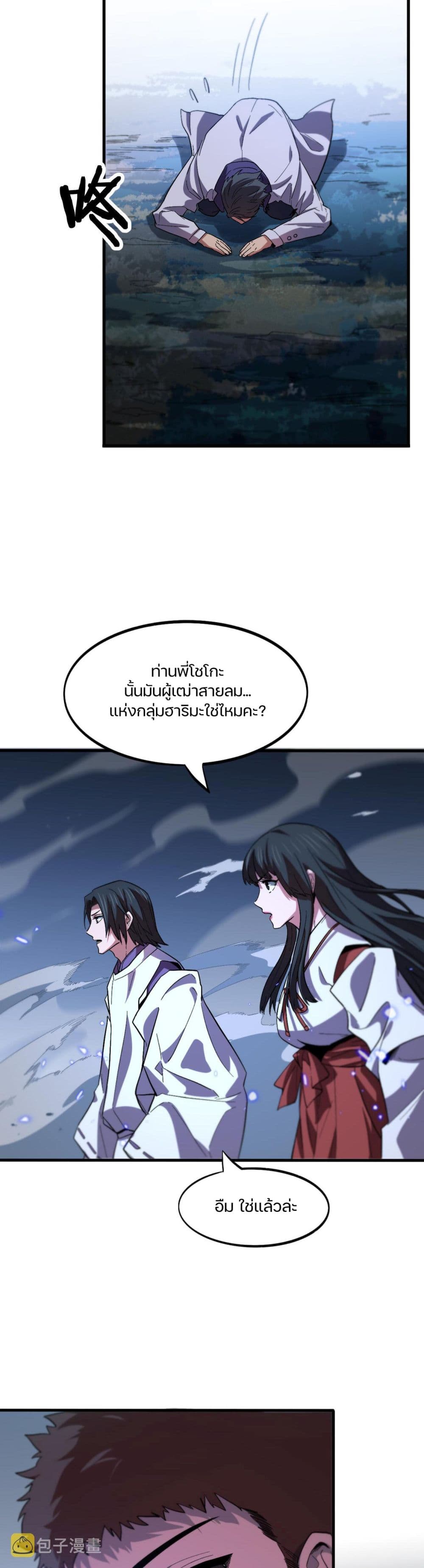 The Grand Master came down from the Mountain ตอนที่ 52