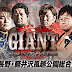 AJPW Giant Series 2023 - Dia 1