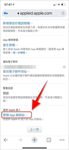 如何查看或移除第三方服務或App，使用Apple ID登入的權限