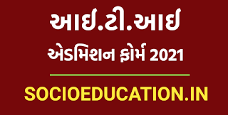 Gujarat ITI Admission 2021: Application Form, Eligibility Criteria, Dates