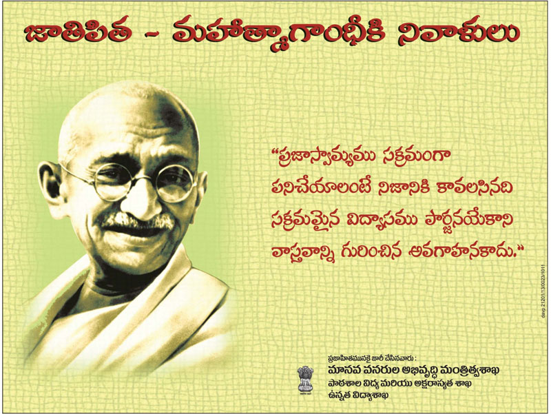 Mahatma Gandhi Jayanthi