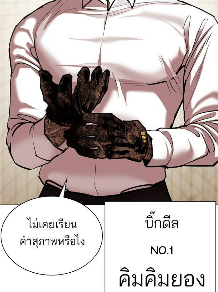 Lookism ตอนที่ 350