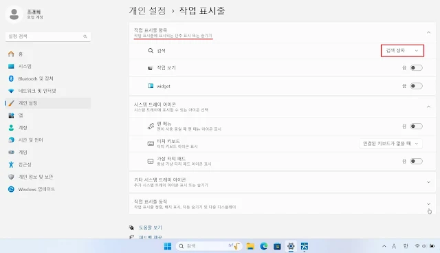 윈도우11-작업-표시줄-검색-아이콘-설정1