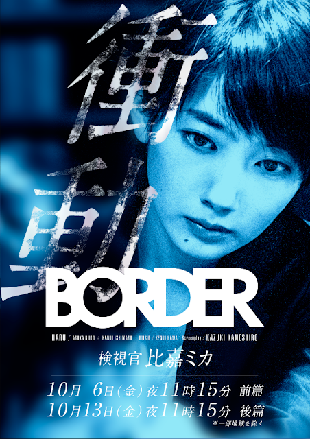 Sinopsis Border: Shoudou / Border: 衝動 (2017) - Serial TV Jepang
