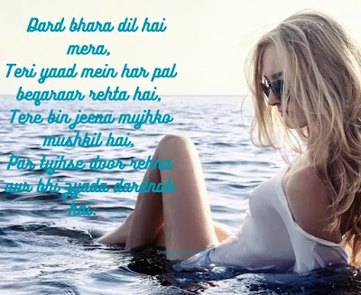 Yaadein Teri Har Pal Aati Jati Rehti Hain, Emotional Dard Vari Shayari