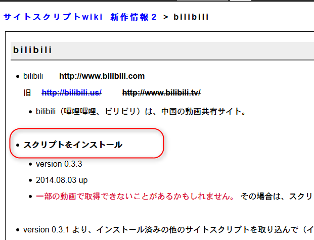 初的忘れるべからず Shoteki Bilibili動画のダウンロードの仕方