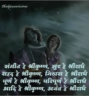 best-quotes-on-radha-krishna-love
