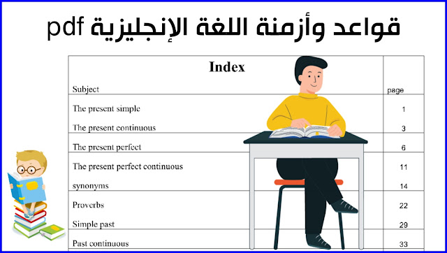 شرح الازمنة pdf