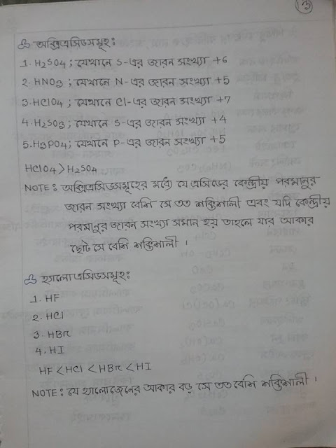 ৯ম ও ১০ম শ্রেণির রসায়নের ৩য় অধ্যায়ের হ্যান্ড নোট