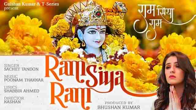 Ram Siya Ram Lyrics by Sachet Tandon