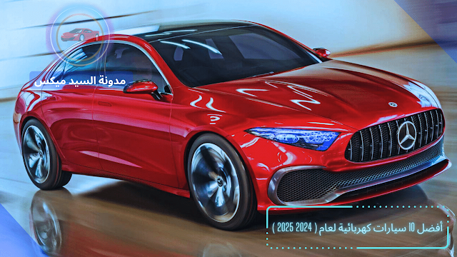 أفضل 10 سيارات كهربائية 2024 2025 في الأردن