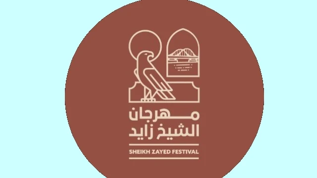 طريقة حجز تذاكر مهرجان الشيخ زايد الوثبة