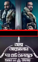 The Great Seljuk Season 2 Bengali dubbed Epi78-80 Download 720p