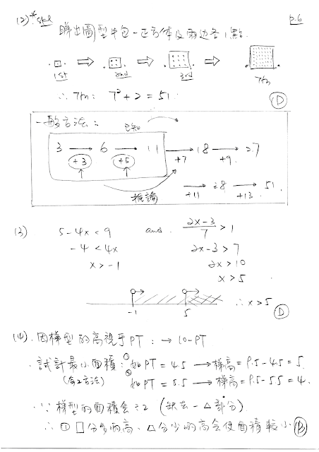 2020 HKDSE Maths P2 MC Detailed Solution 數學 卷二 答案 詳解 Q12,13,14