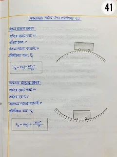 এইচ এস সি পদার্থবিজ্ঞান ১ম পত্র নোট |একাদশ-দ্বাদশ শ্রেণির পদার্থবিজ্ঞান ১ম পত্র নোট সম্পূর্ণ বই     