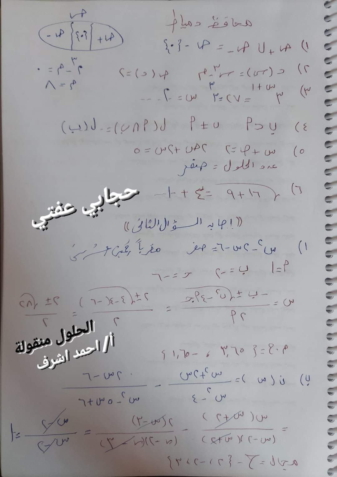 امتحان الجبر محافظة دمياط بالاجابات الصف الثالث الاعدادى ترم ثانى 2023