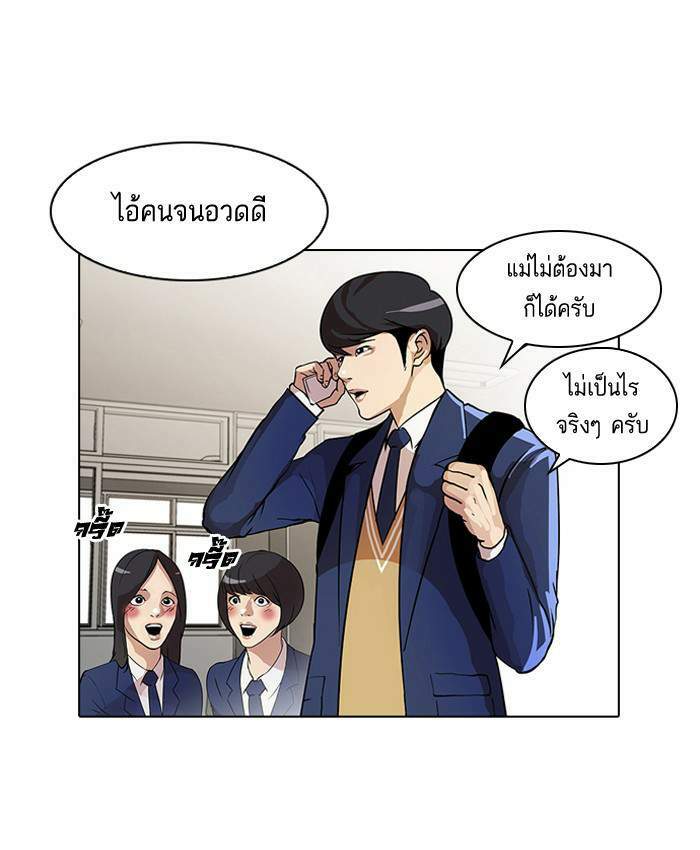 Lookism ตอนที่ 20