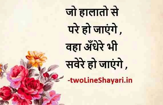 2 line motivational quotes in hindi picture, 2 line motivational quotes in hindi pics