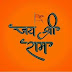 Download JAI SHREE RAM All Alphabets of Your Name  Download Jai Shree Ram alphabet/ A to z alphabet of JAI SHREE RAM