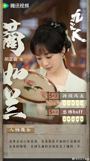 陸劇《九義人》藺如蘭(胡意旋 飾)