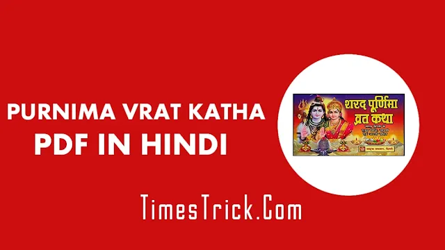 Purnima Vrat Katha in Hindi PDF Download