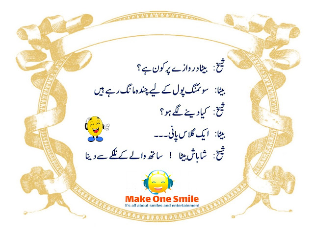 Sheikh Funny Jokes, Punjabi Jokes, Funny Latifay, Mazahia Lateefay