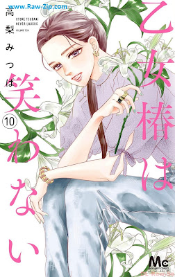 [Manga] 乙女椿は笑わない 第01-10巻 [Otometsubaki wa warawanai Vol 01-10]