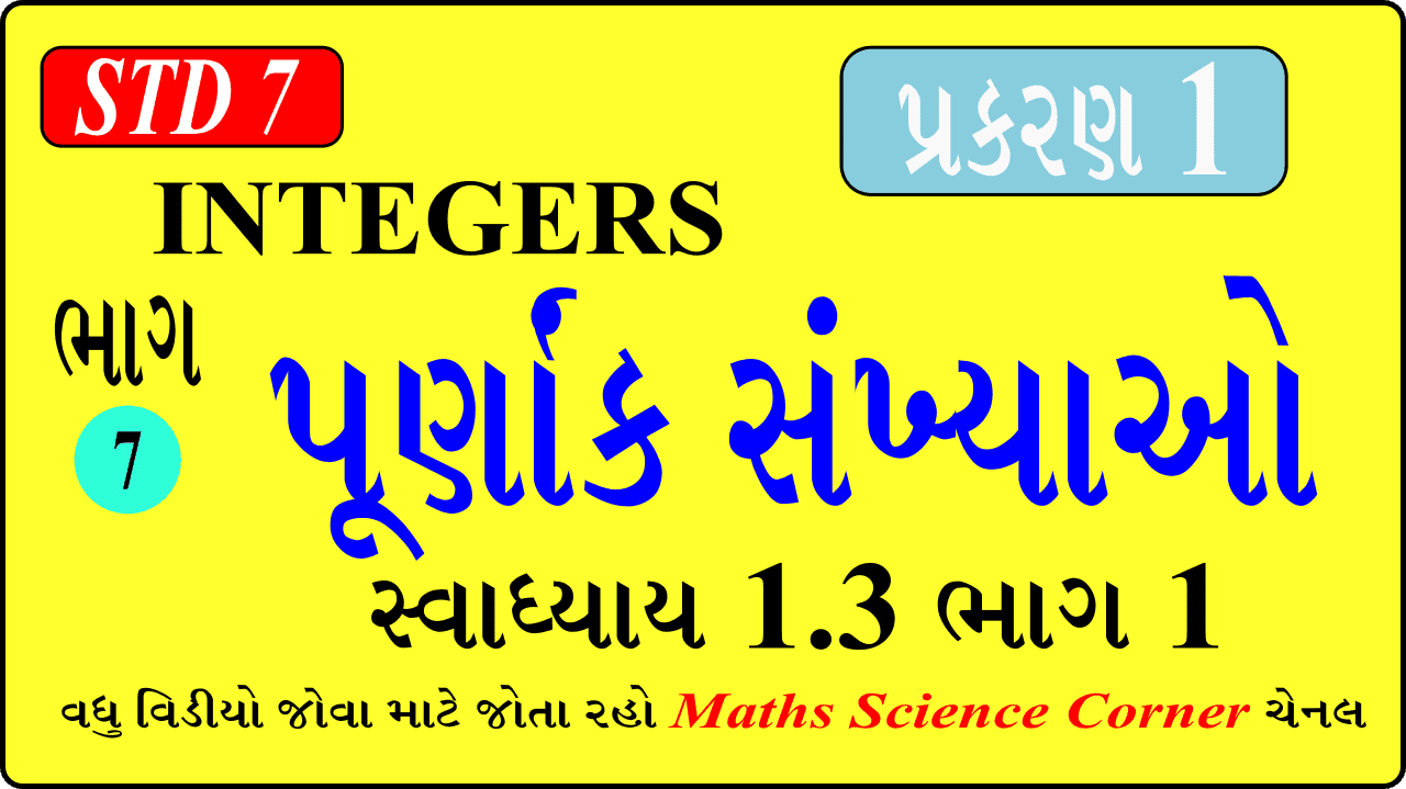 Maths Std 7 Chapter 1 Ex 1.3 Part 1 Video