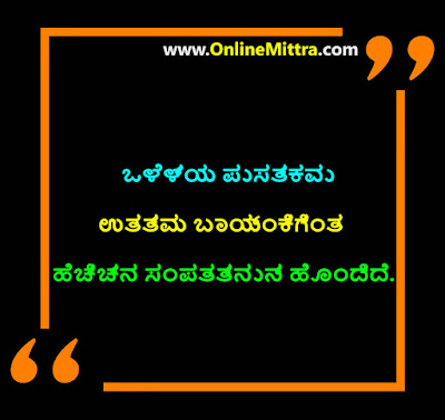 Quotes on Books Reading in Kannada