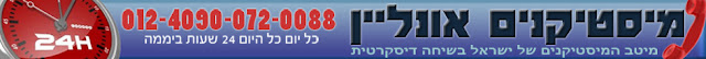 מיסטיקנים און ליין